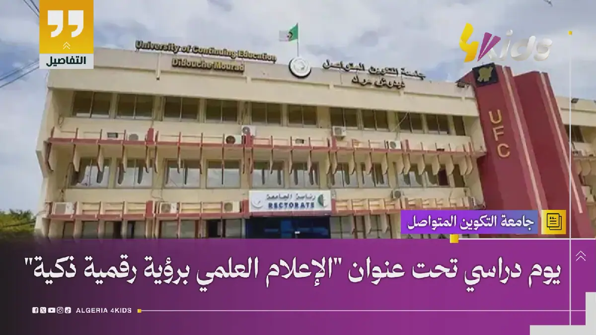 Algerian University Hosts Day-Long Event on Scientific Media