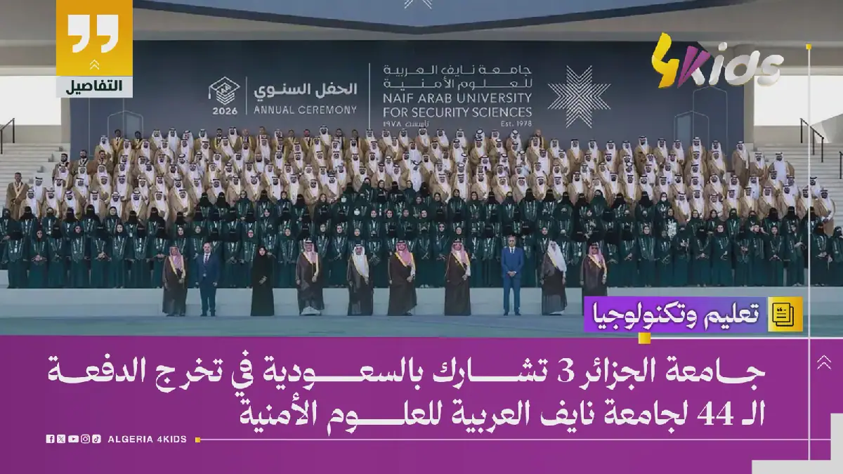 Algerian University Participates in 44th Graduation Ceremony of Naif Arab University for Security Sciences