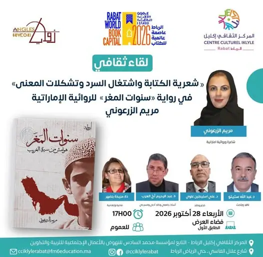 Moroccan Cultural Center Hosts Emirati Author Mariam Al Zarouni