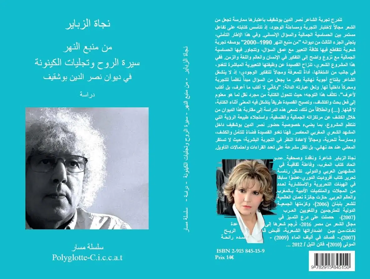 Moroccan Poet Najat Zbayr Analyzes Nasser Eddine Bouchkif's Work