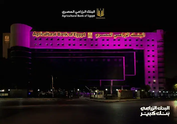 البنك الزراعي المصري