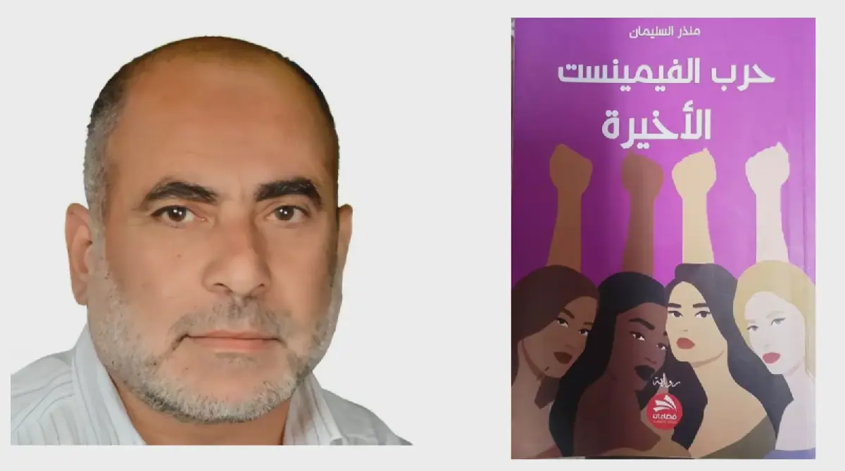 Libyan Author Munder Al-Sulaiman Releases New Novel