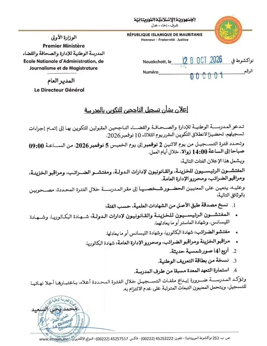 Mauritania's National School of Administration to Open Registration for Successful Candidates