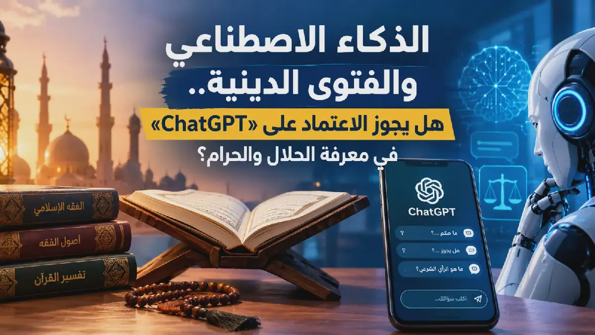 AI and Islamic Guidance_ A Modern Question