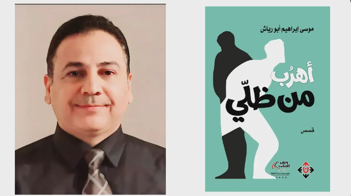 Exploring the Theme of Alienation in "Aharb Min Zili" by Musa Abu Riyash