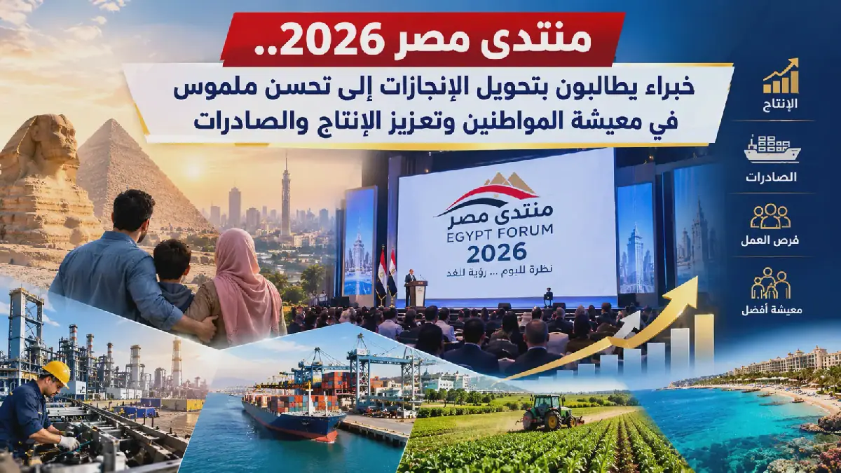 Egypt Forum 2026_ Progress and Prosperity
