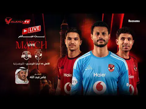 Live in Cairo: Al Ahly FC v Kitara FC