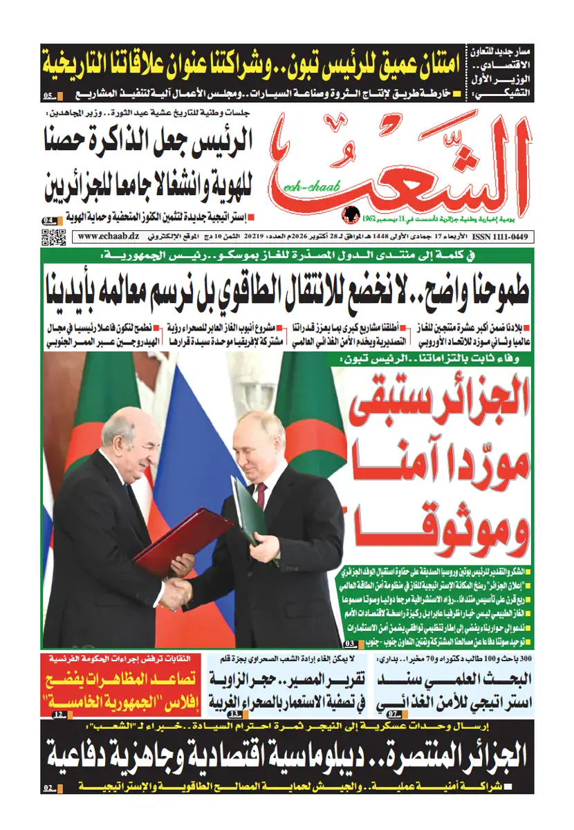 Algerian Newspaper Ech-Chaab Releases Issue 20219