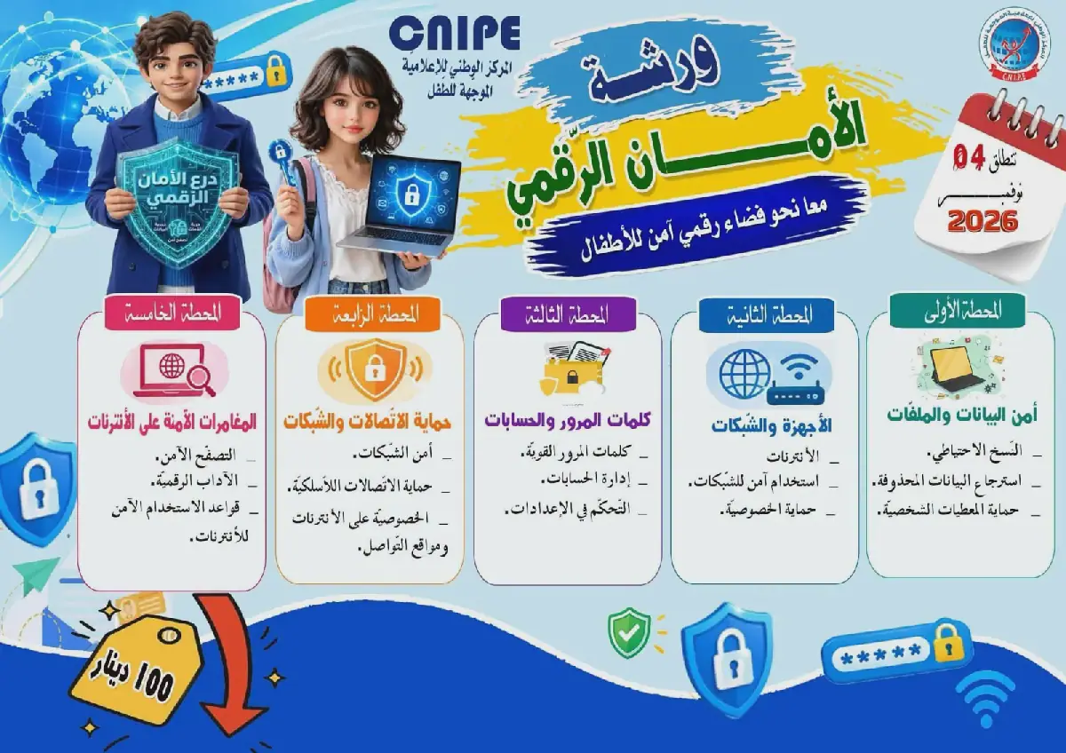 Tunisia's National Center for Child Information to Host Digital Safety Workshop