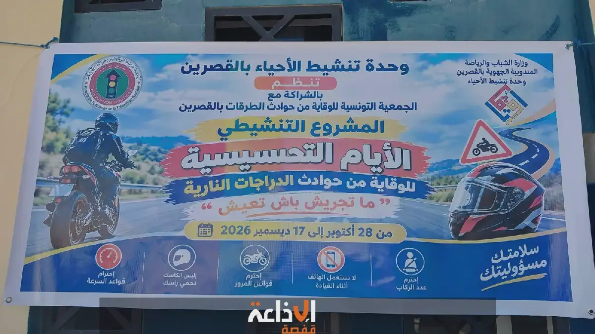 Awareness Campaign on Motorcycle Safety Continues in Tunisia's Kasserine