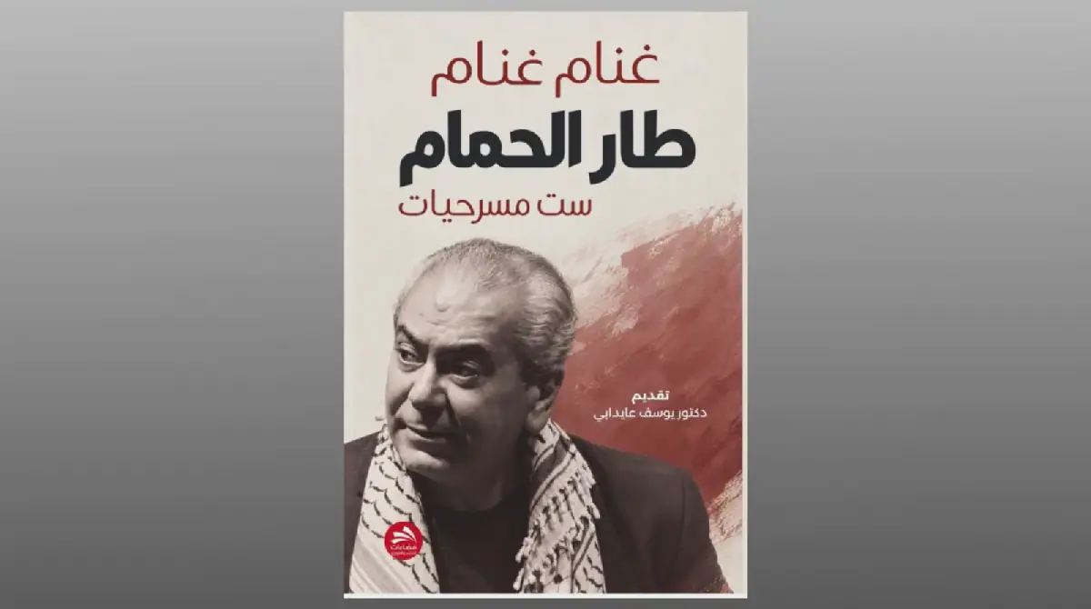 Libyan Author Ghannam Ghannam Publishes New Book of Plays