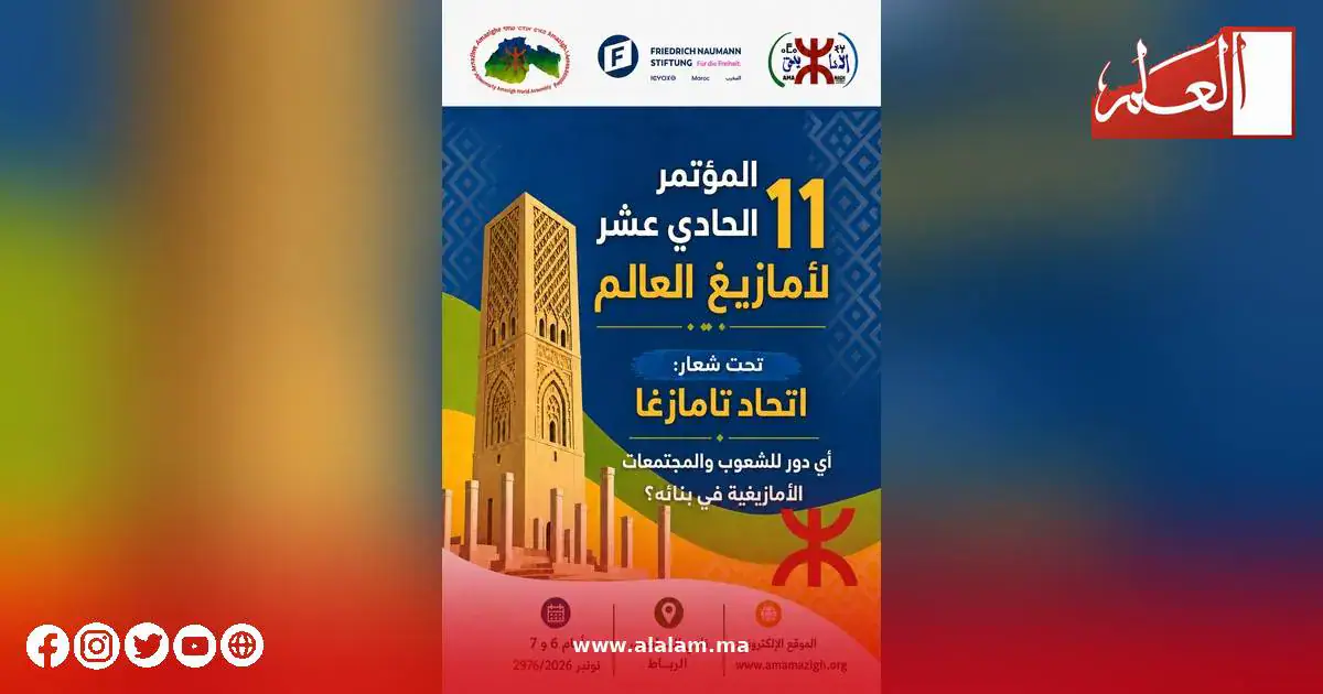 Morocco to Host 11th Congress of the Global Amazigh Gathering