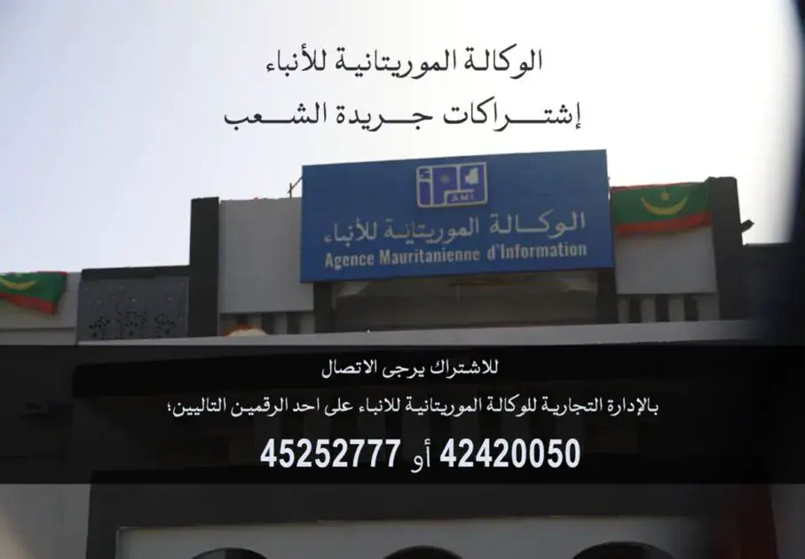 Mauritanian News Agency Celebrates Anniversary
