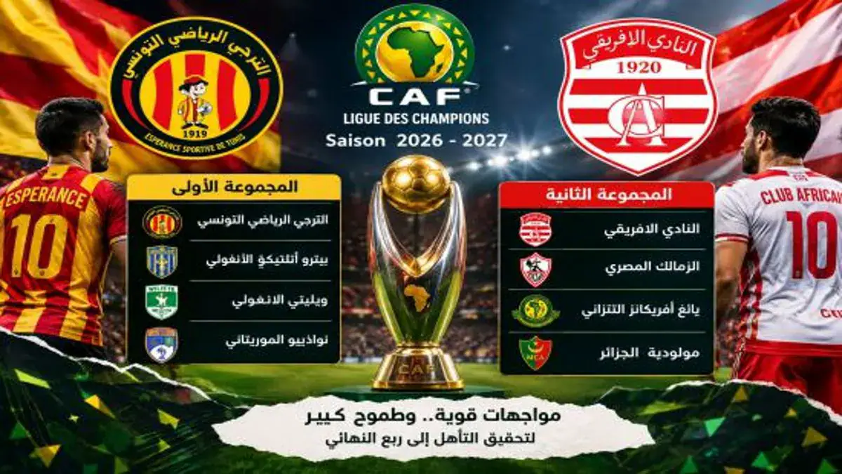 الزمالك ومولودية الجزائر في طريق النادي الافريقي