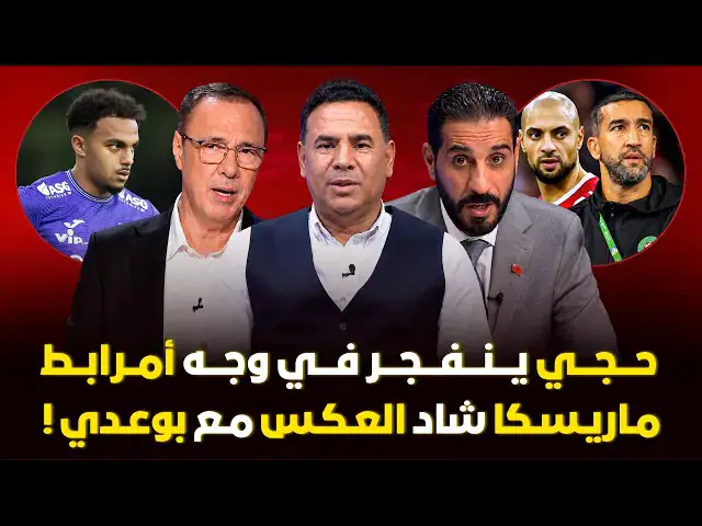 مباشر/ حجي لامرابط.. الفريق الوطني فوق الجميع/ من هو عدنان عبيد الوجه الجديد في لائحة وهبي