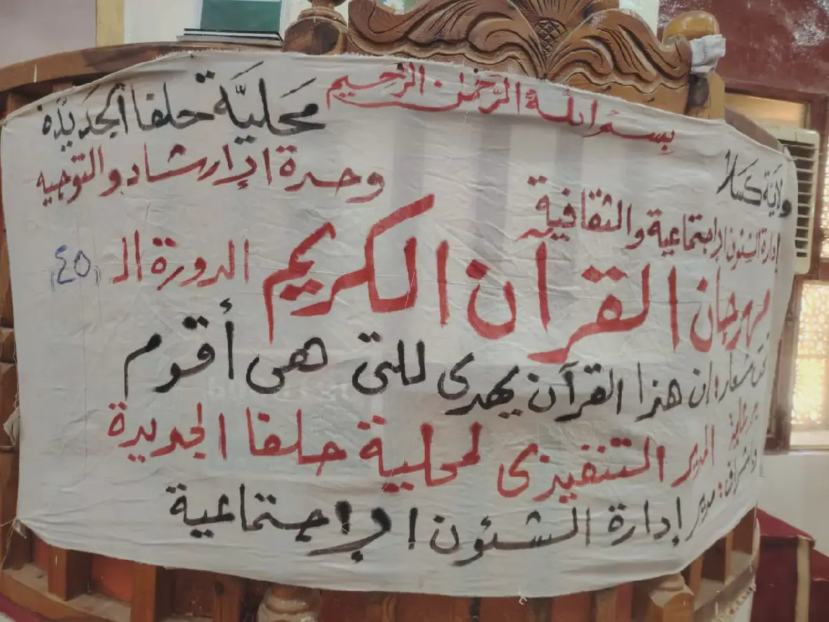 Quranic Festival in Sudan's Halfa Al-Jadida Concludes on High Note