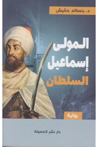 Moroccan Novel Explores Monarchy and Identity