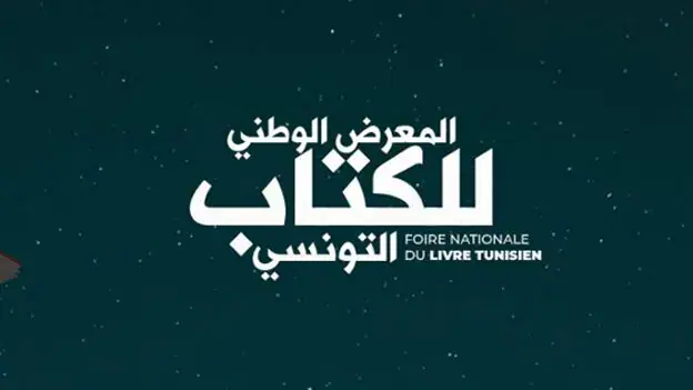 Four Winners Announced in Fifth National Tunisian Book Fair