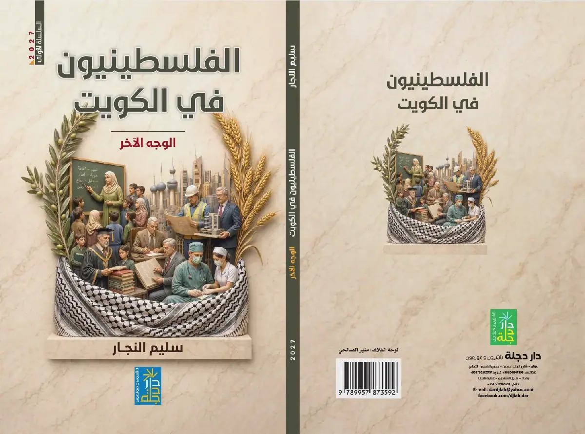 Libyan Media Outlet Reviews Book on Palestinian Diaspora Experience