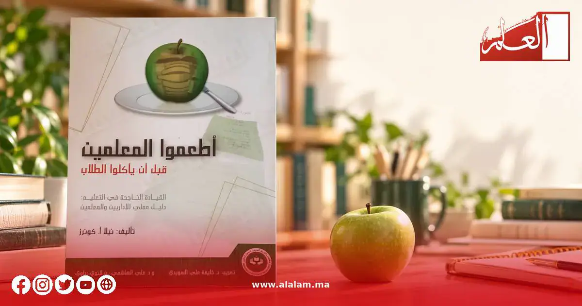 Moroccan Education Reforms: Prioritizing Teacher Welfare