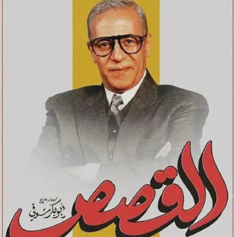 Egyptian Actor Sabri Fouad Resolves Controversy Over Film Poster