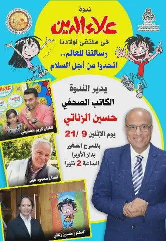 "Unity for Peace" Slogan for Ala Eddin's Workshop at Cairo Opera House