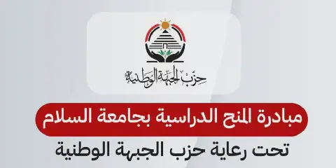 Egypt's National Front Party Launches 400 Scholarship Initiative with Al-Salaam University