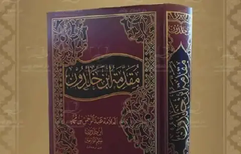 Tunisia Celebrates UNESCO Recognition of Ibn Khaldun's Works