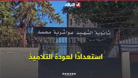 Algerian Schools Prepare for New Academic Year