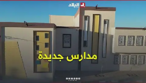 New Schools Open in Djelfa, Algeria