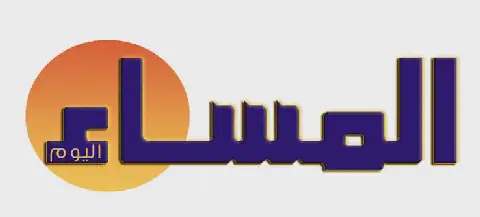 ALMASSAA ALYOUM المساء اليوم