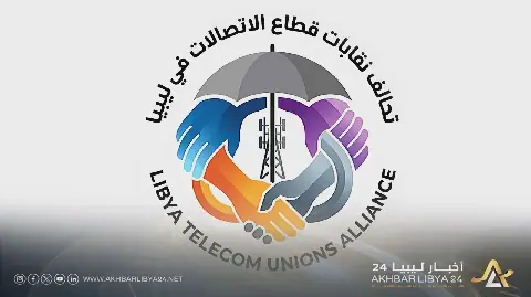 دعوات لتجميد دمج شركتي اتصالات بسبب الظروف الاقتصادية والمؤسسية التي تمر بها ليبيا