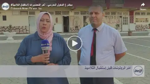 Algeria Prepares for New School Year