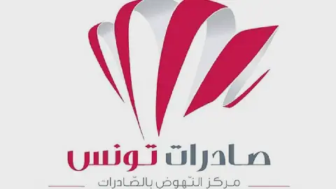 Tunisia's Export Promotion Center Launches Consultations for 2027 Promotional Program