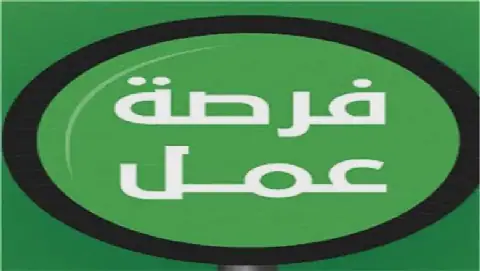 Egypt's Ministry of Labor Announces New Job Openings