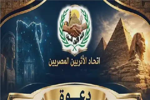 Egypt's 16th Archaeologists' Forum to Launch Tomorrow