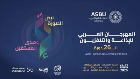 26th Arab Radio and Television Festival Kicks Off in Tunisia