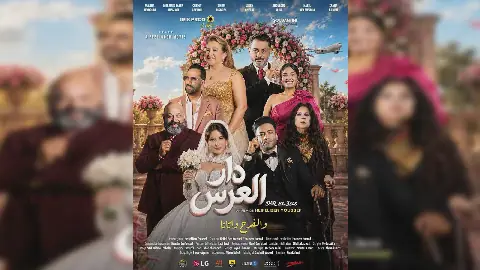 Tunisian Film "Dar el 3ers" Explores Marriage Tensions in Comedic Tale