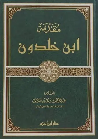 Tunisia Submits Ibn Khaldoun's 'Muqaddima' to UNESCO's World Memory Register