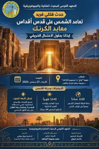 Unique Solar Phenomenon Illuminates Luxor's Karnak Temple