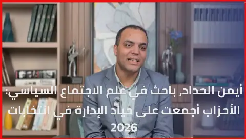 Moroccan Political Parties Agree on Neutral Administration in 2026 Elections