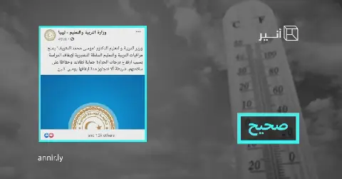 إمكانية إيقاف الدراسة بسبب ارتفاع درجات الحرارة