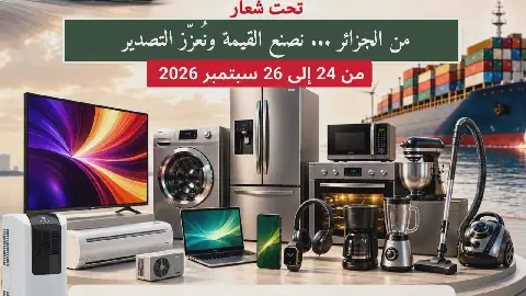 Algeria Hosts National Electronics and Home Appliances Exhibition in Bordj Bou Arreridj