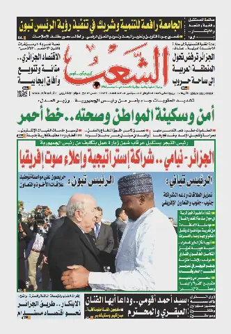 Algerian Newspaper Ech-Chaab Publishes Issue 20189