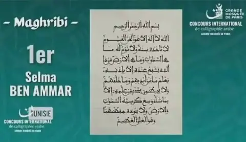 Two Young Tunisian Women Win Top Prizes in International Arabic Calligraphy Competition