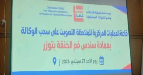 Voter Turnout for Agency Withdrawal Referendum in Tunisia's Tameghza Reaches 21%