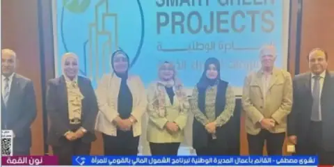 Financial Inclusion and Women's Empowerment Key in Evaluating Egyptian Projects