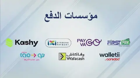 Tunisia's Central Bank Updates Payment Institution Regulations