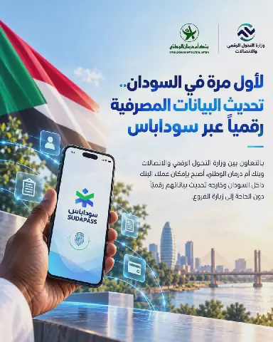Sudan's Bank of Omdurman National Enables Digital Customer Data Updates via 'Soodabass'