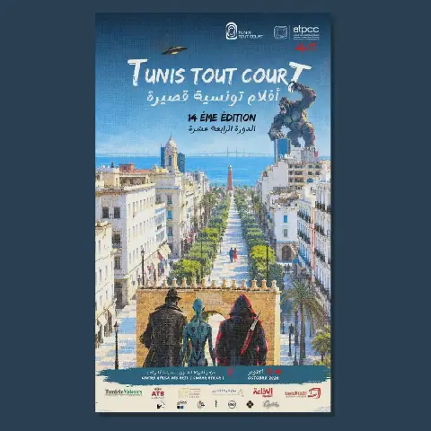 Tunisia's 14th Short Film Festival Celebrates Cinema and Criticism